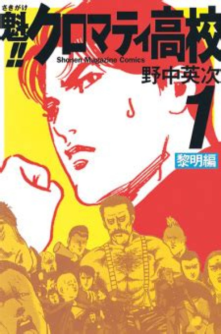 Is Sakigake Cromartie Koukou a manga?