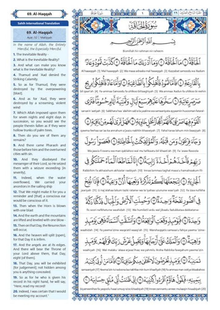 What is Surah 49 in Quran?